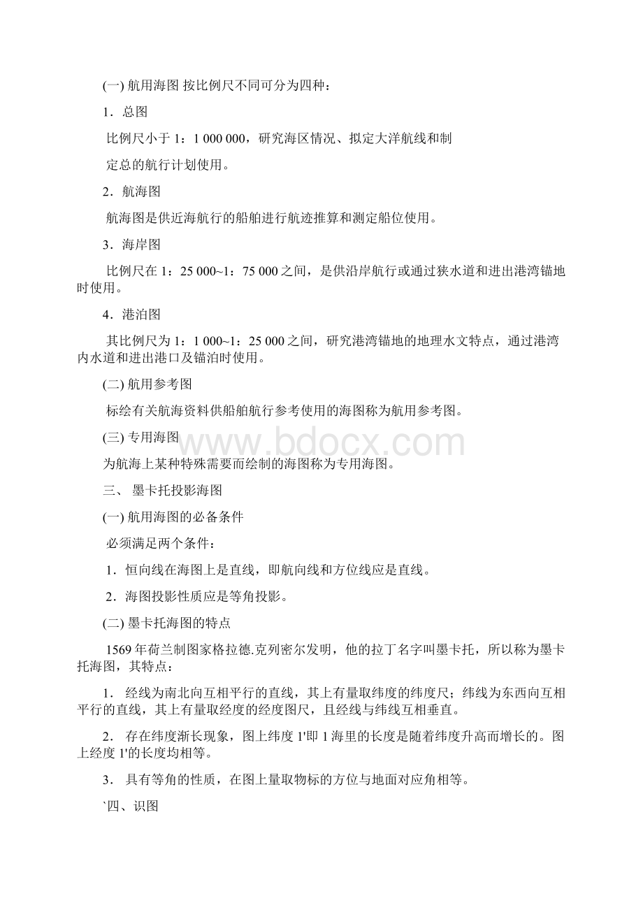 值班水手航基教案详细版.docx_第3页