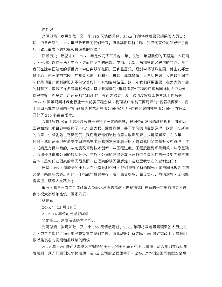 致的慰问信Word文档格式.doc_第3页