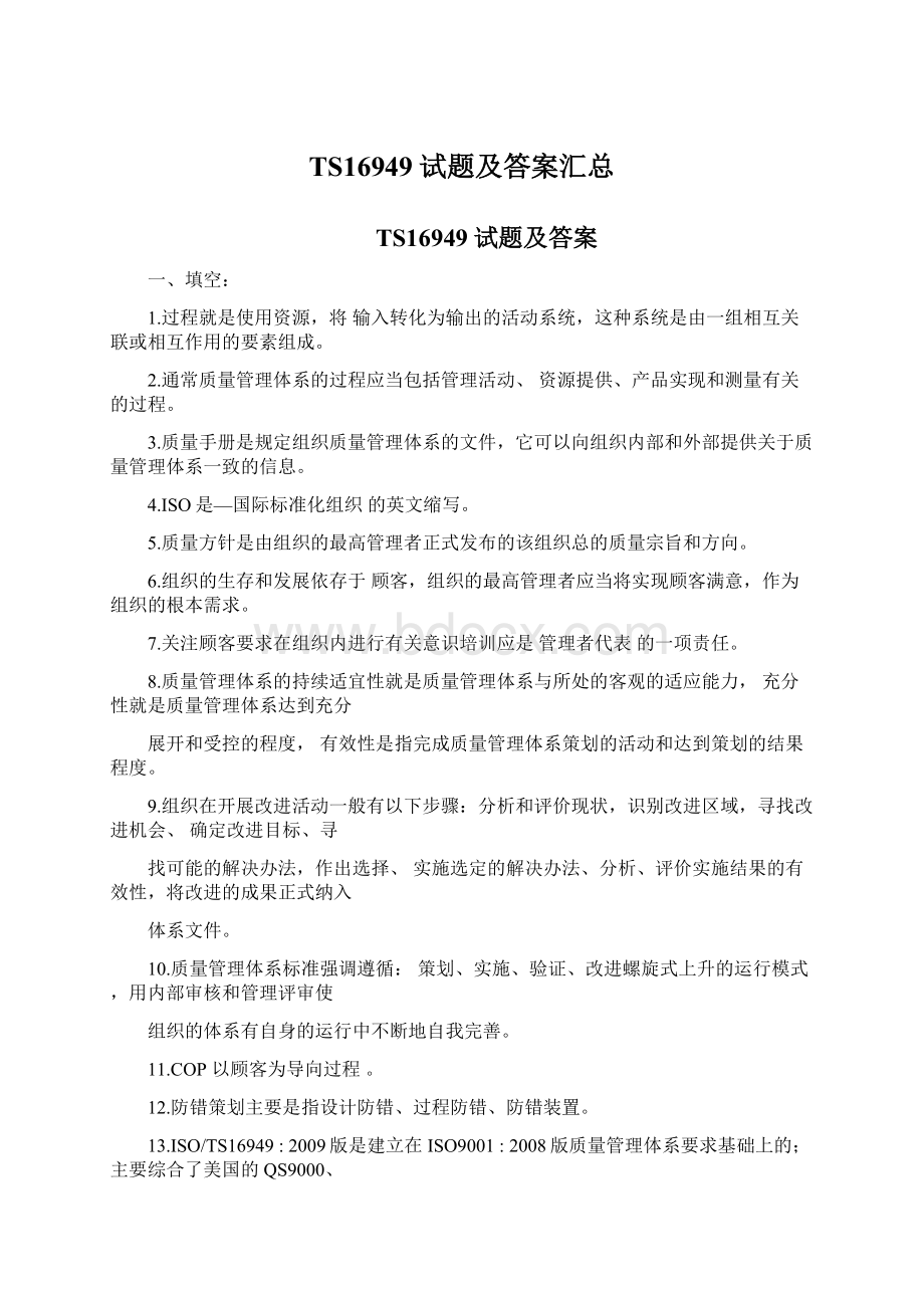 TS16949试题及答案汇总.docx