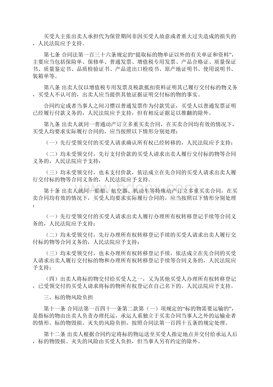 《审理买卖合同纠纷的司法解释》及答记者问Word格式.docx_第2页