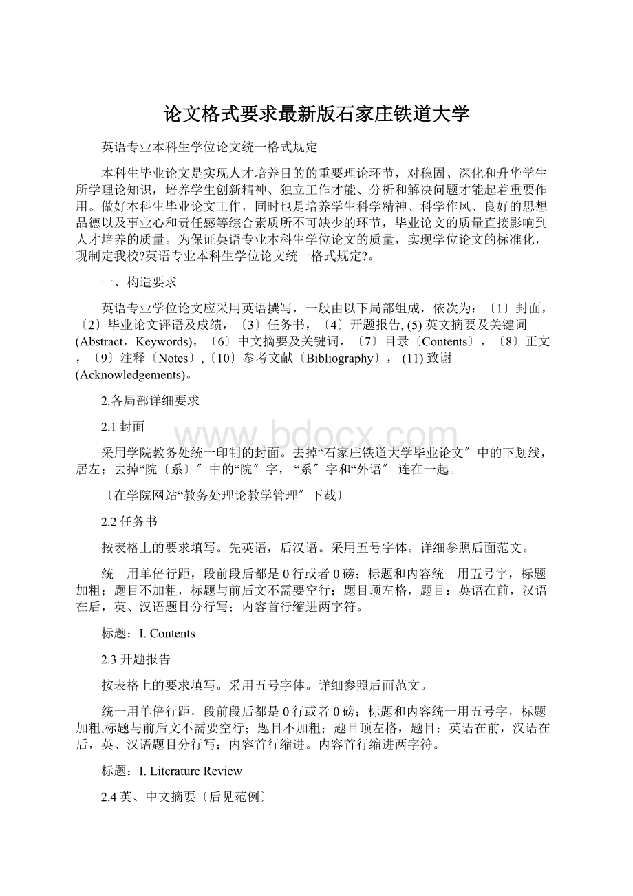 论文格式要求最新版石家庄铁道大学Word格式.docx_第1页