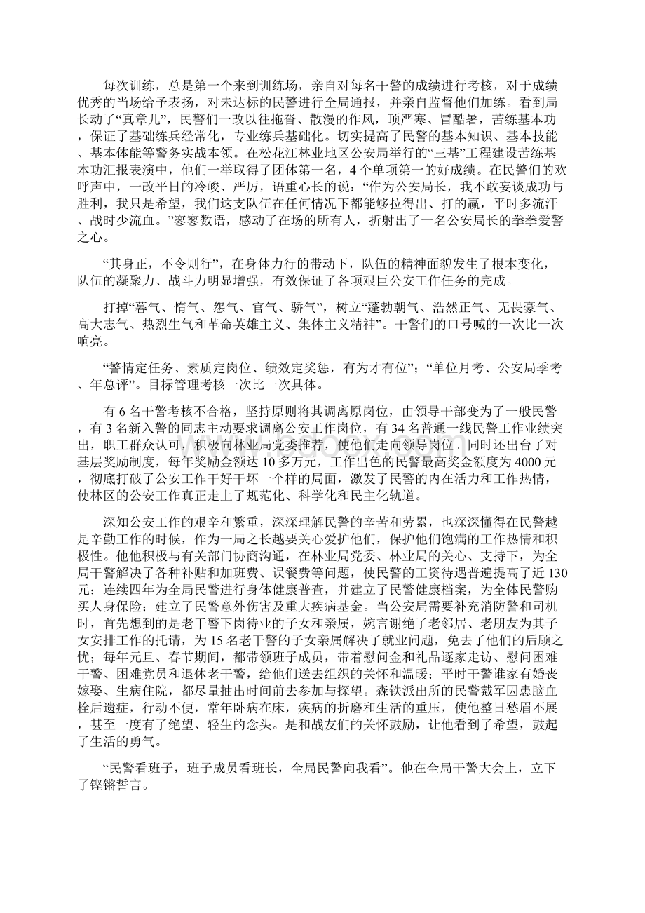 林业地区公安局局长先进事迹材料.docx_第3页