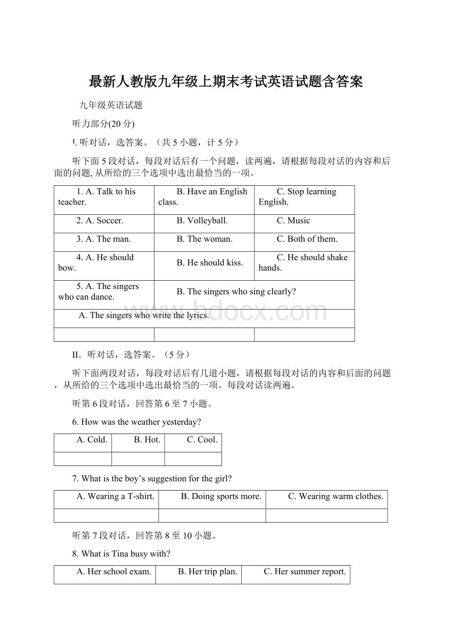 最新人教版九年级上期末考试英语试题含答案.docx