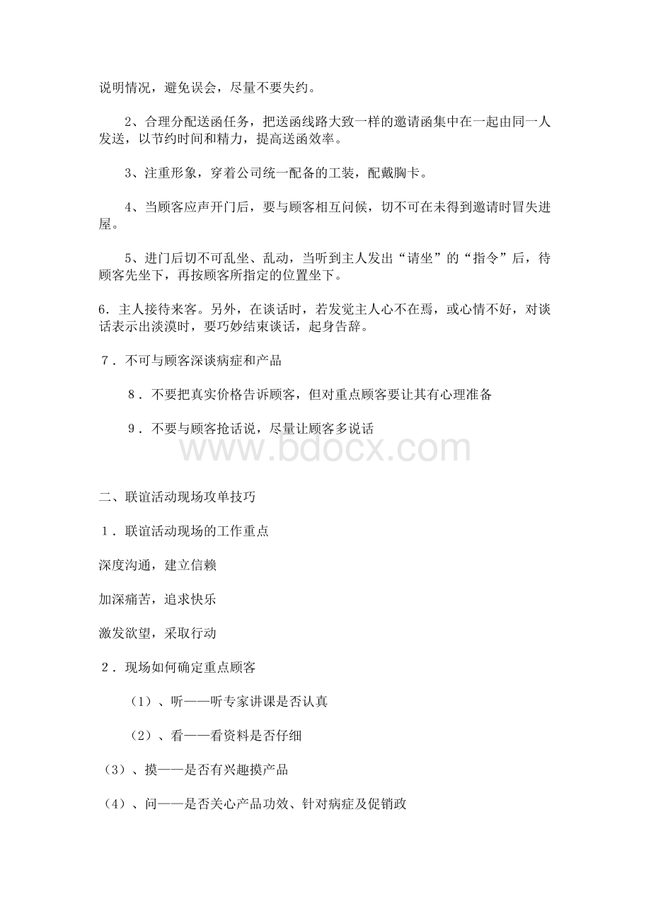 会议营销全套流程培训资料.doc_第2页