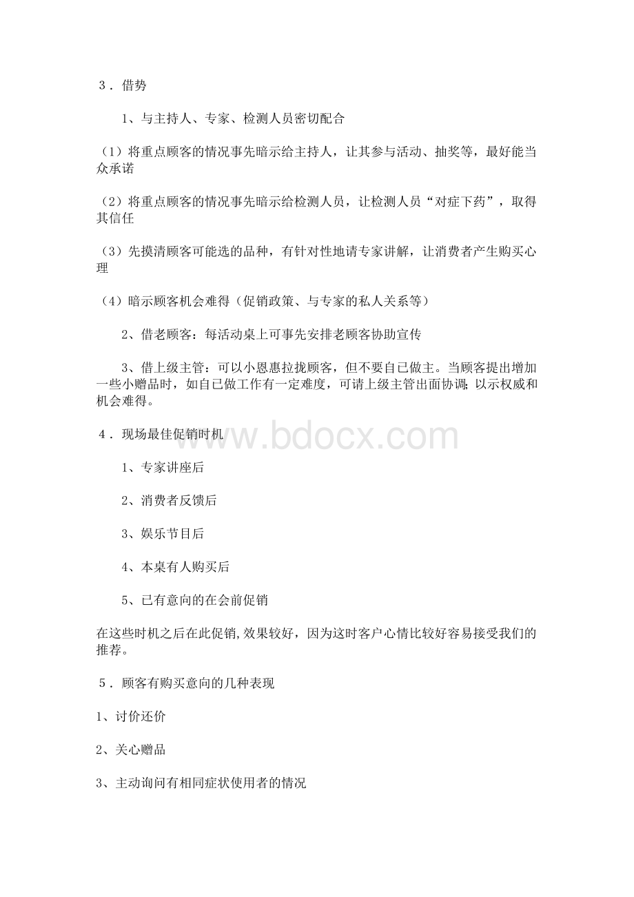 会议营销全套流程培训资料.doc_第3页