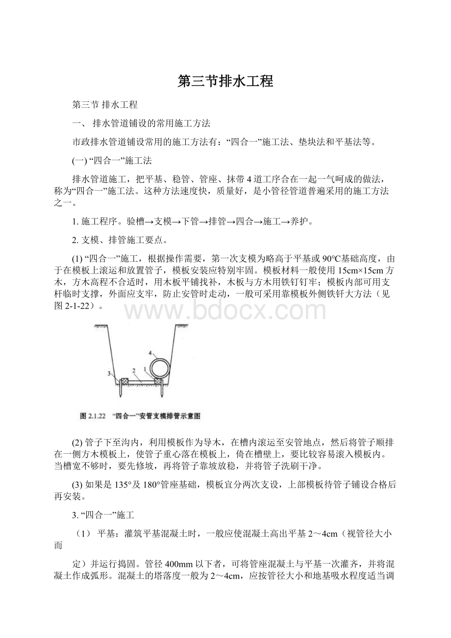 第三节排水工程Word格式文档下载.docx_第1页