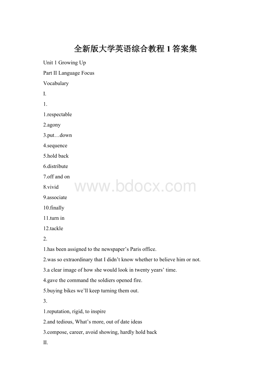 全新版大学英语综合教程1答案集.docx