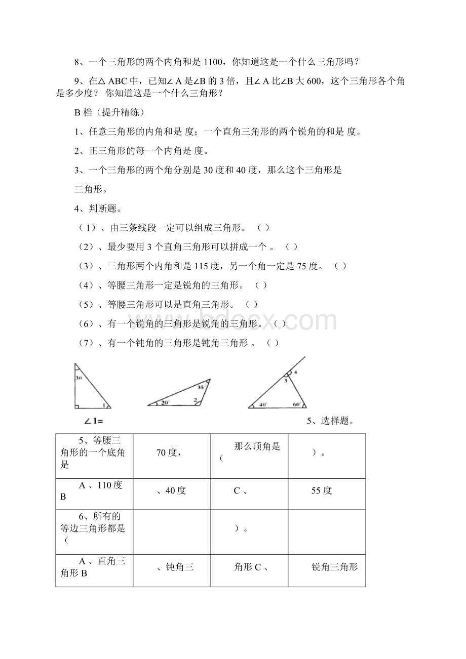 四年级数学三角形内角和含答案.docx_第3页