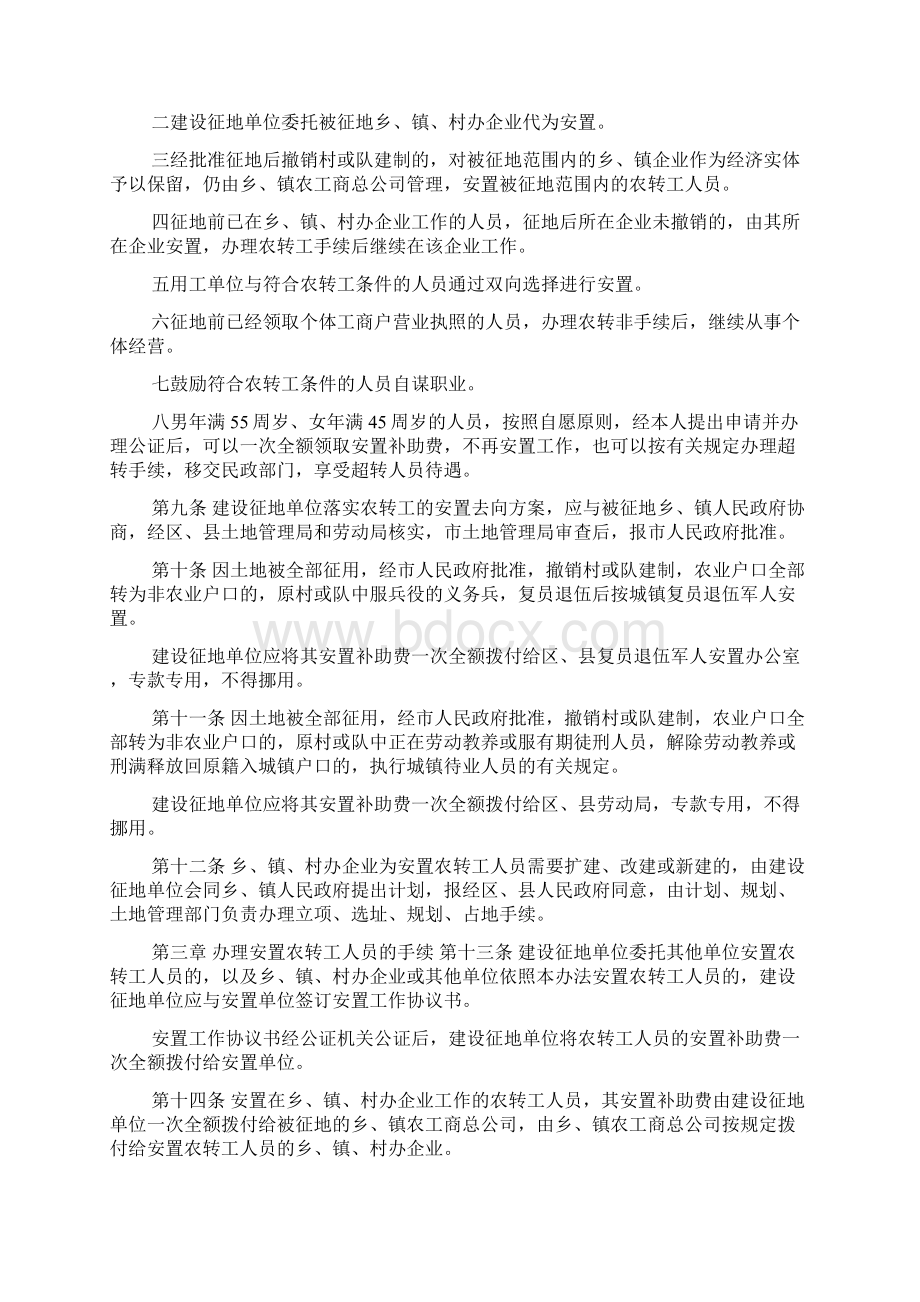 北京市建设征地农转工人员安置办法docWord下载.docx_第2页