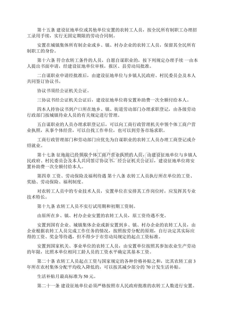 北京市建设征地农转工人员安置办法docWord下载.docx_第3页