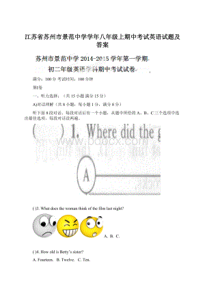 江苏省苏州市景范中学学年八年级上期中考试英语试题及答案Word文档下载推荐.docx