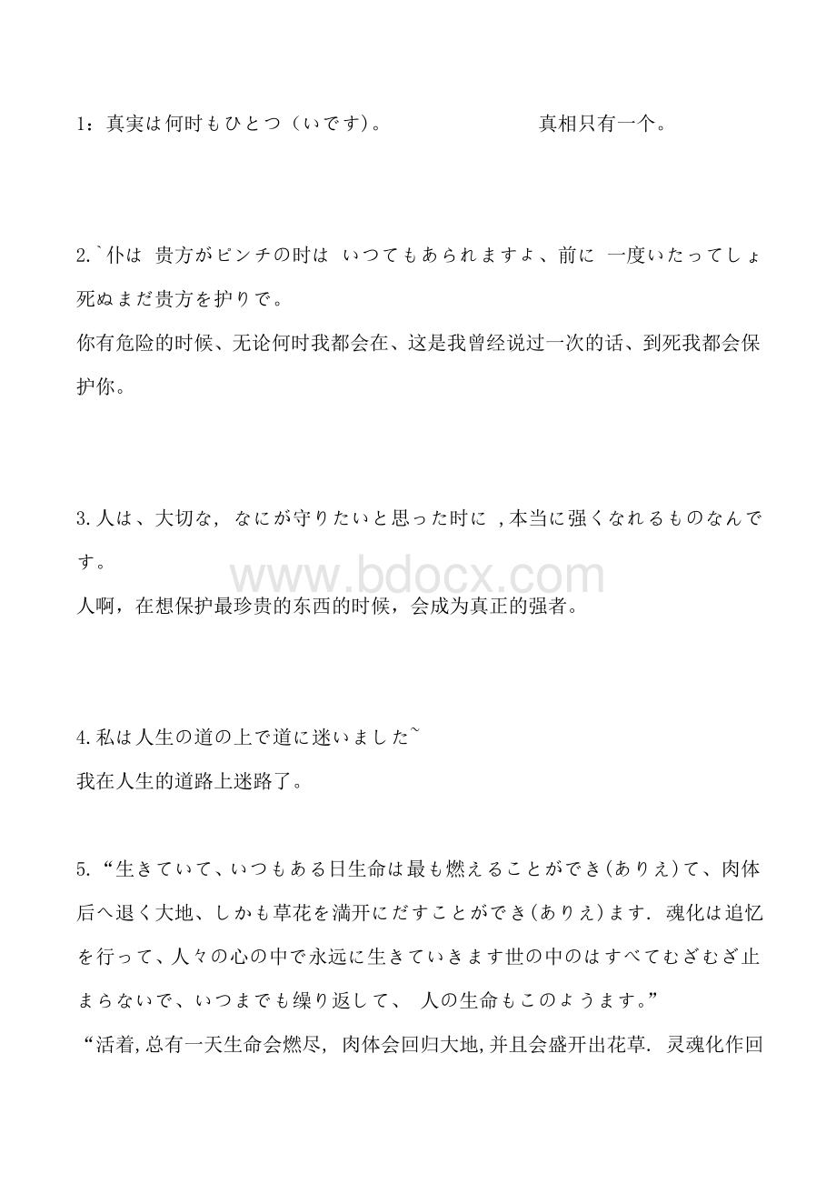 日语作文中经典日语句子.doc