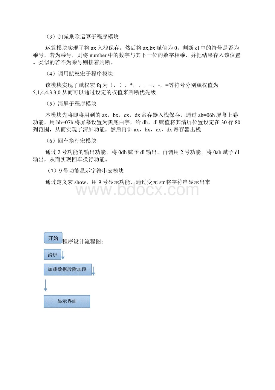 汇编计算器程序实验报告教材.docx_第2页