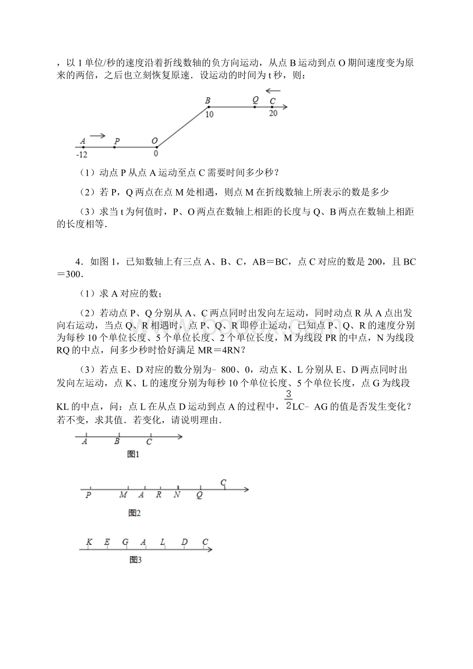 北师大版数学七年级上册第5章《一元一次方程》应用题分类数轴类综合练习二.docx_第2页