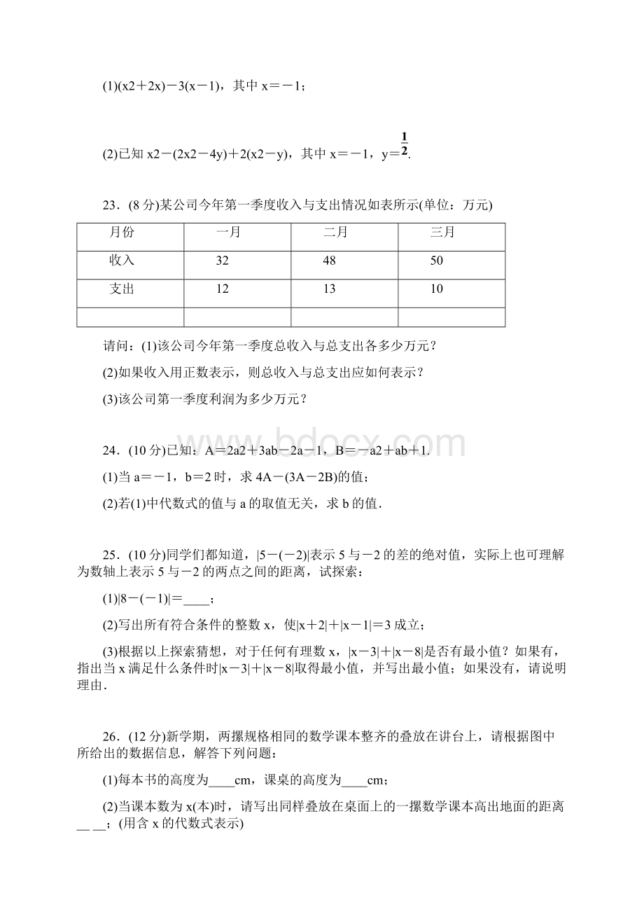 学年华师大版七年级数学上册期中测试题及答案.docx_第3页