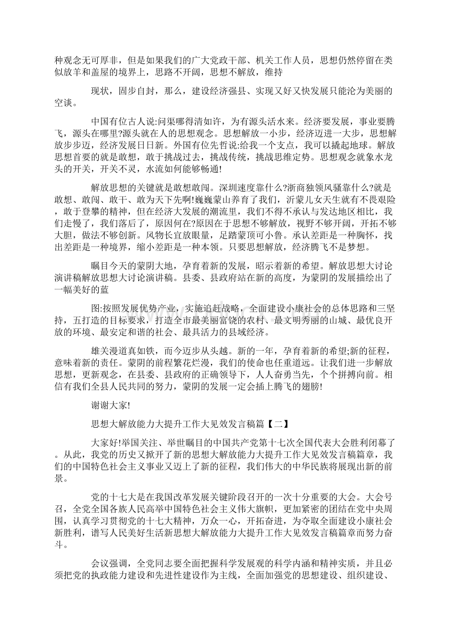 发言稿思想大解放能力大提升工作大见效发言稿Word文档格式.docx_第2页