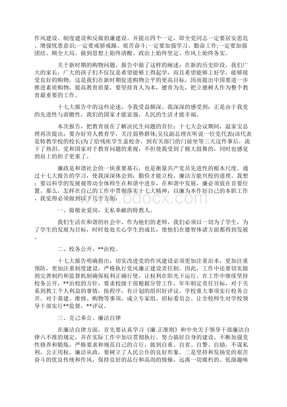 发言稿思想大解放能力大提升工作大见效发言稿Word文档格式.docx_第3页