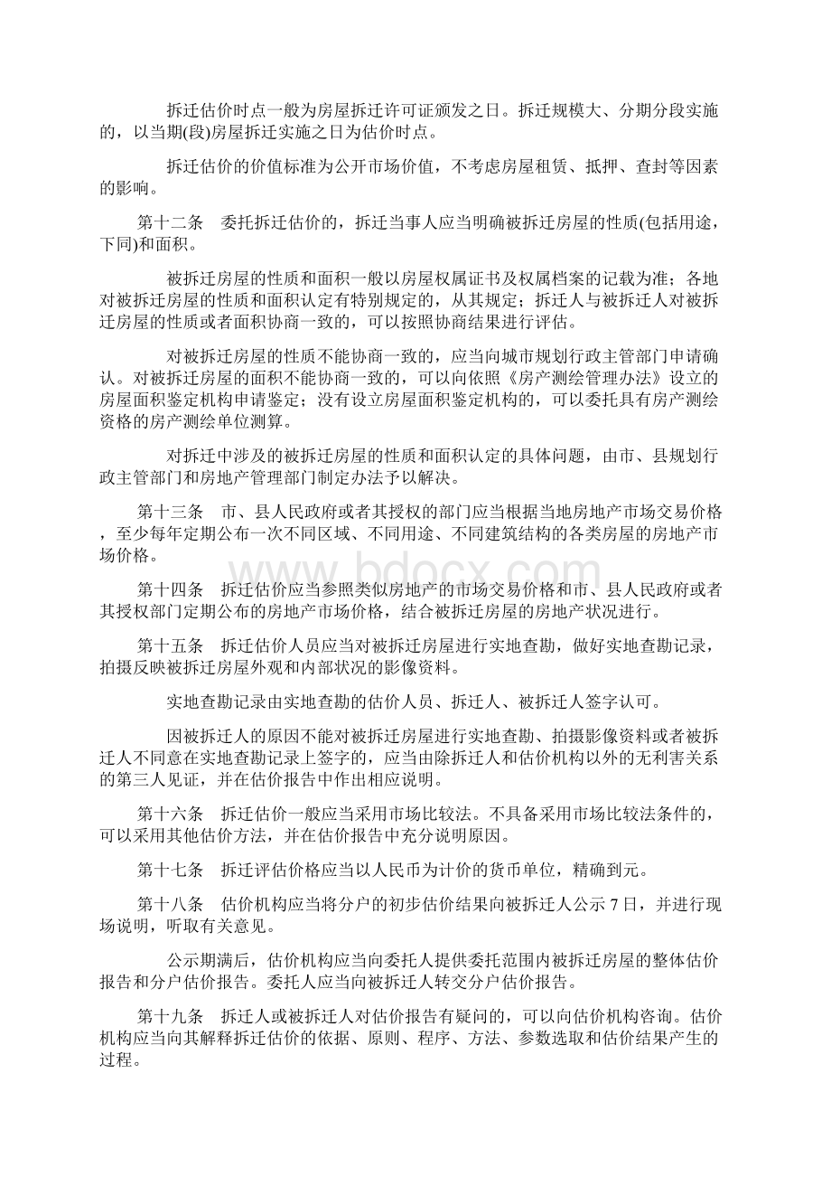 房地产估价案例与分析常用法律.docx_第3页