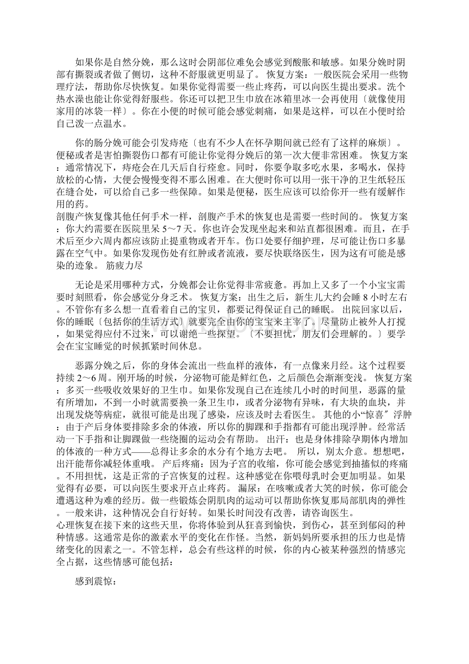 产后恢复全集指南Word文档格式.docx_第2页