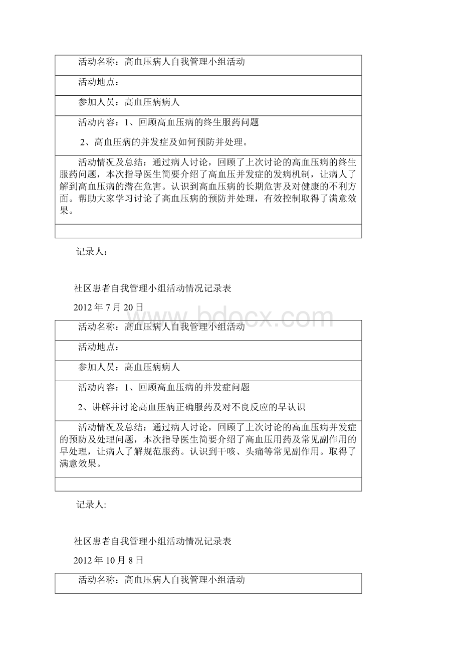 高血压患者自我管理的系统小组精彩活动记录簿簿.docx_第2页