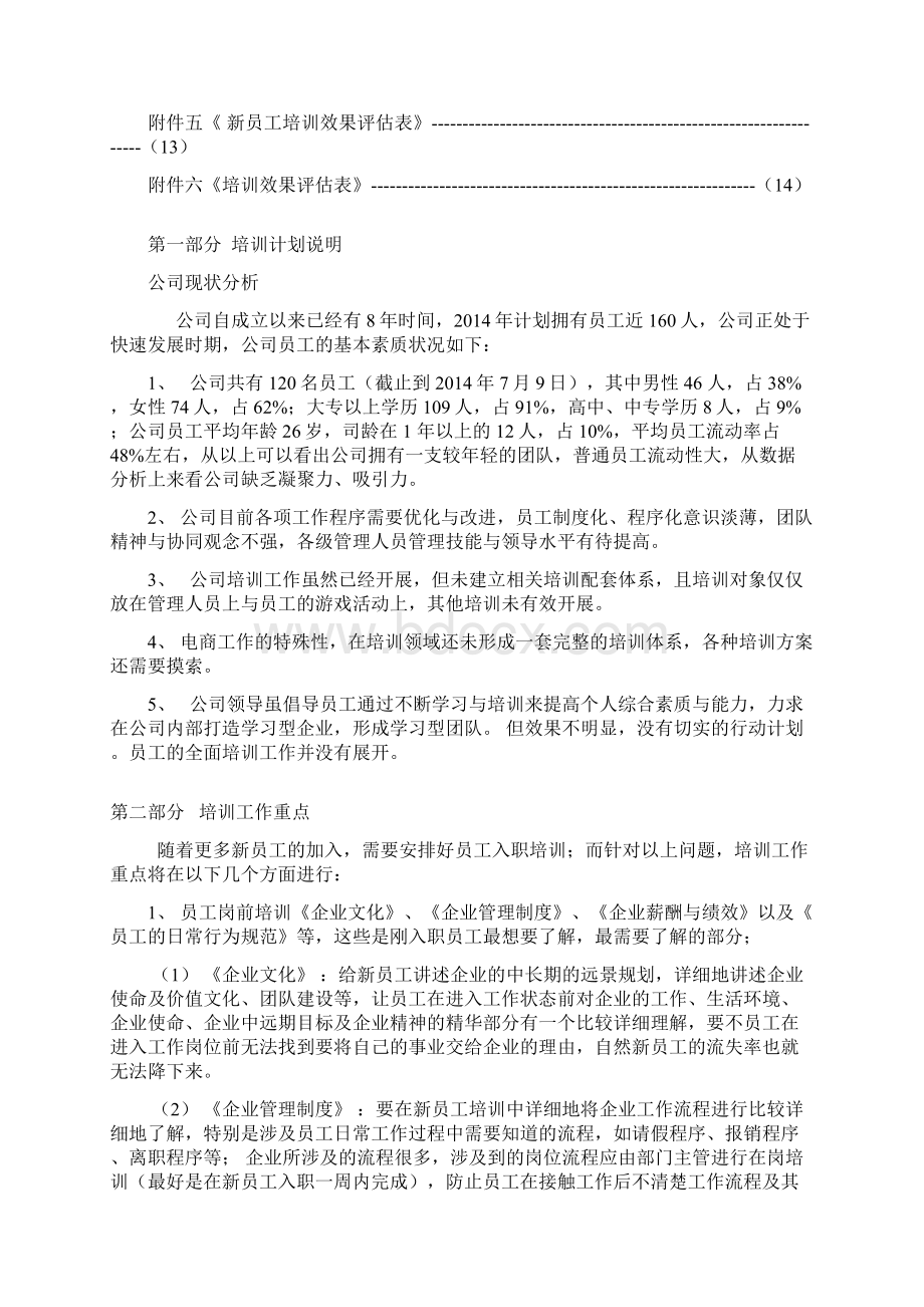 互联网电子商务企业员工培训计划细则.docx_第2页