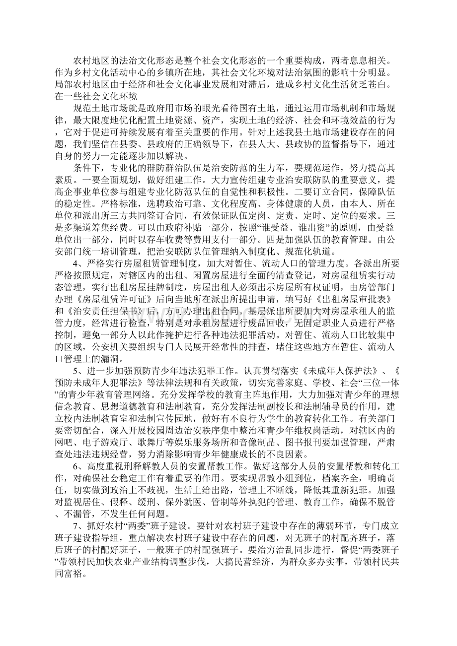 建设法治调研报告.docx_第3页