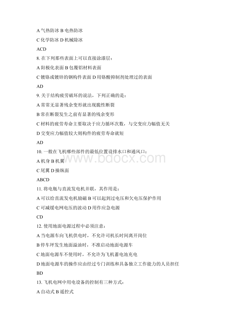 M13活塞发动机结构与系统试题DOC.docx_第2页