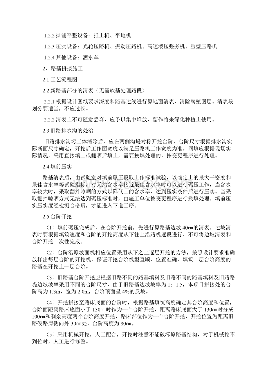 拼宽路基标准化施工工艺工法Word文档格式.docx_第2页