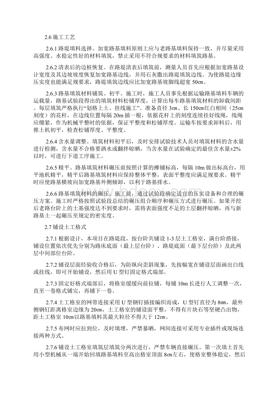 拼宽路基标准化施工工艺工法Word文档格式.docx_第3页