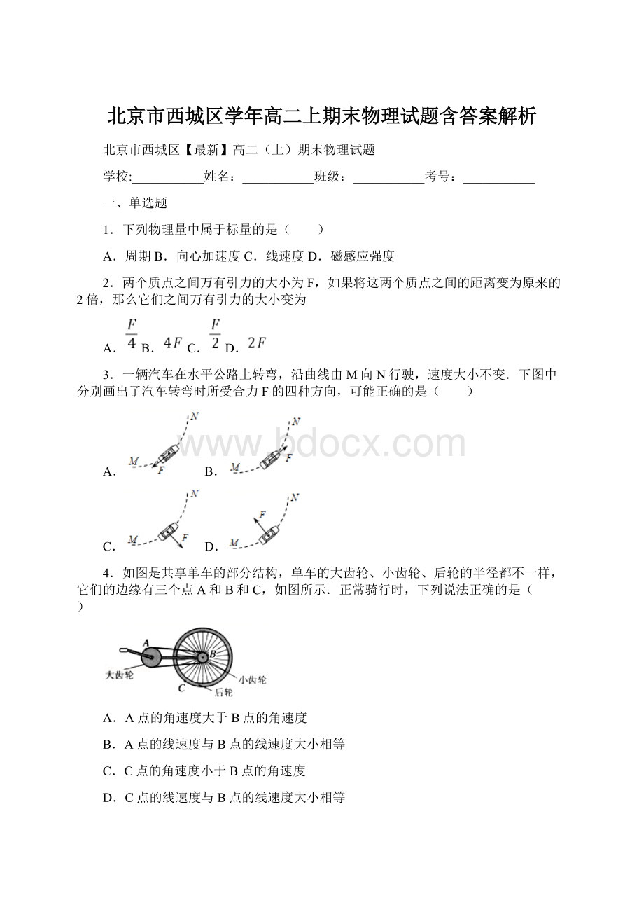 北京市西城区学年高二上期末物理试题含答案解析.docx