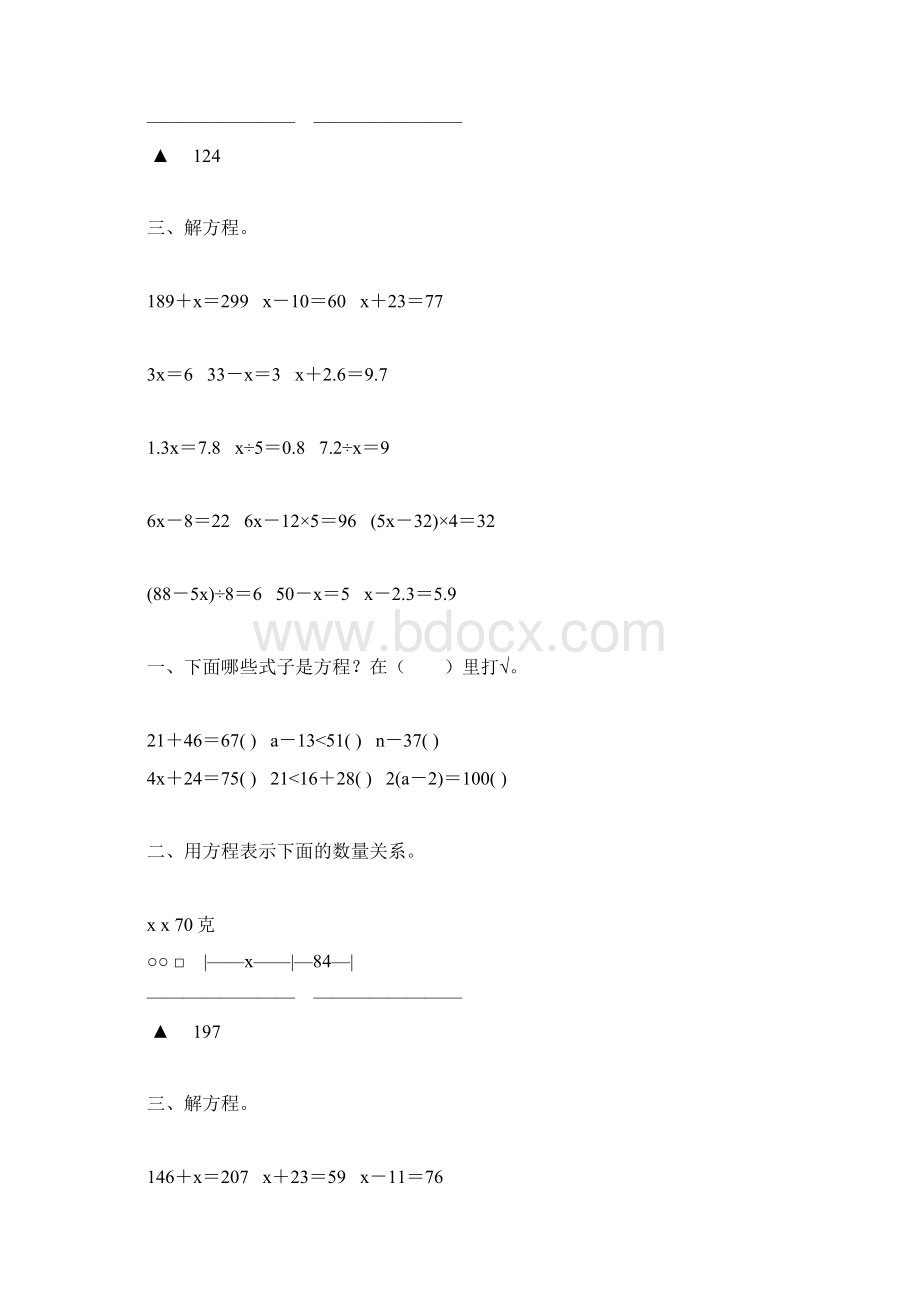 五年级数学上册简易方程综合练习题213.docx_第3页