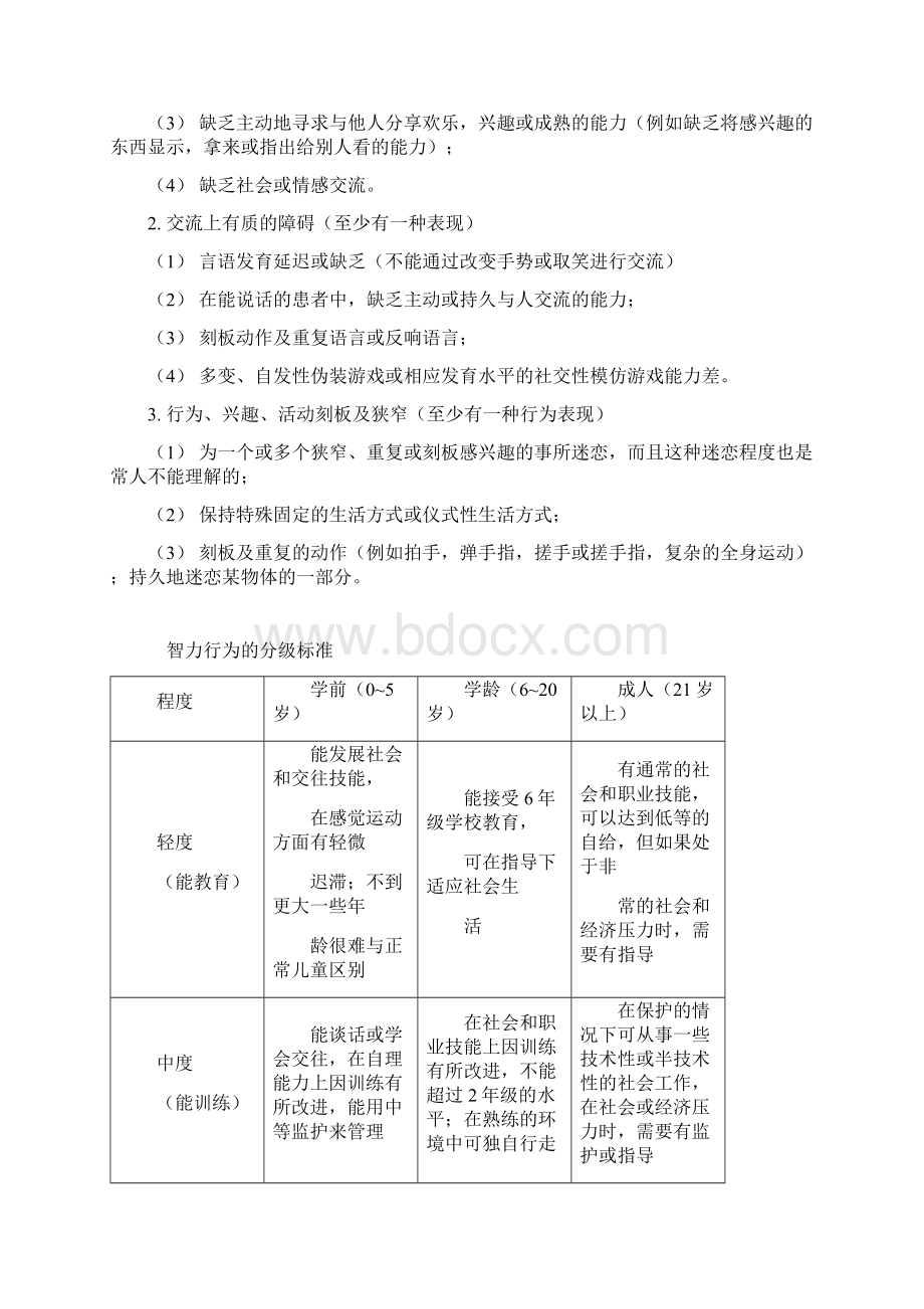 残疾预防的措施.docx_第2页