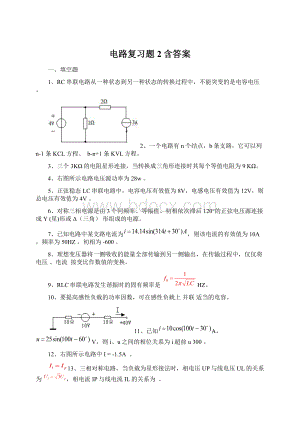 电路复习题2含答案.docx