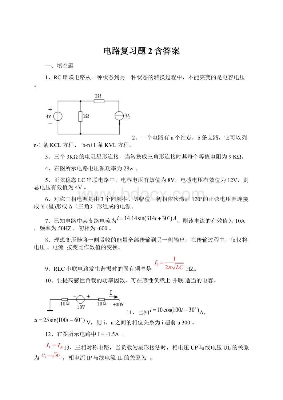 电路复习题2含答案Word文档下载推荐.docx_第1页