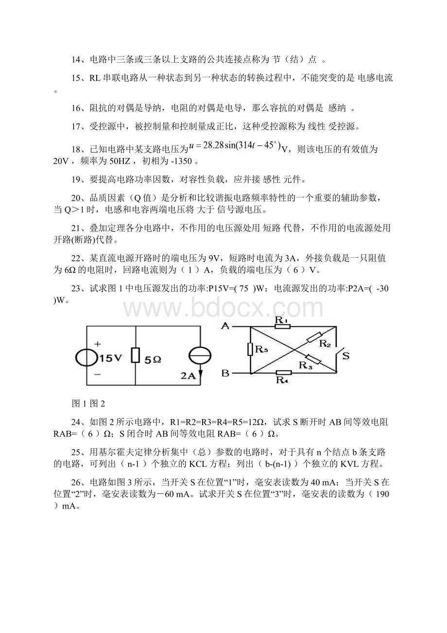 电路复习题2含答案Word文档下载推荐.docx_第2页