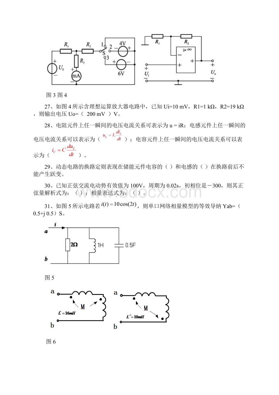 电路复习题2含答案.docx_第3页