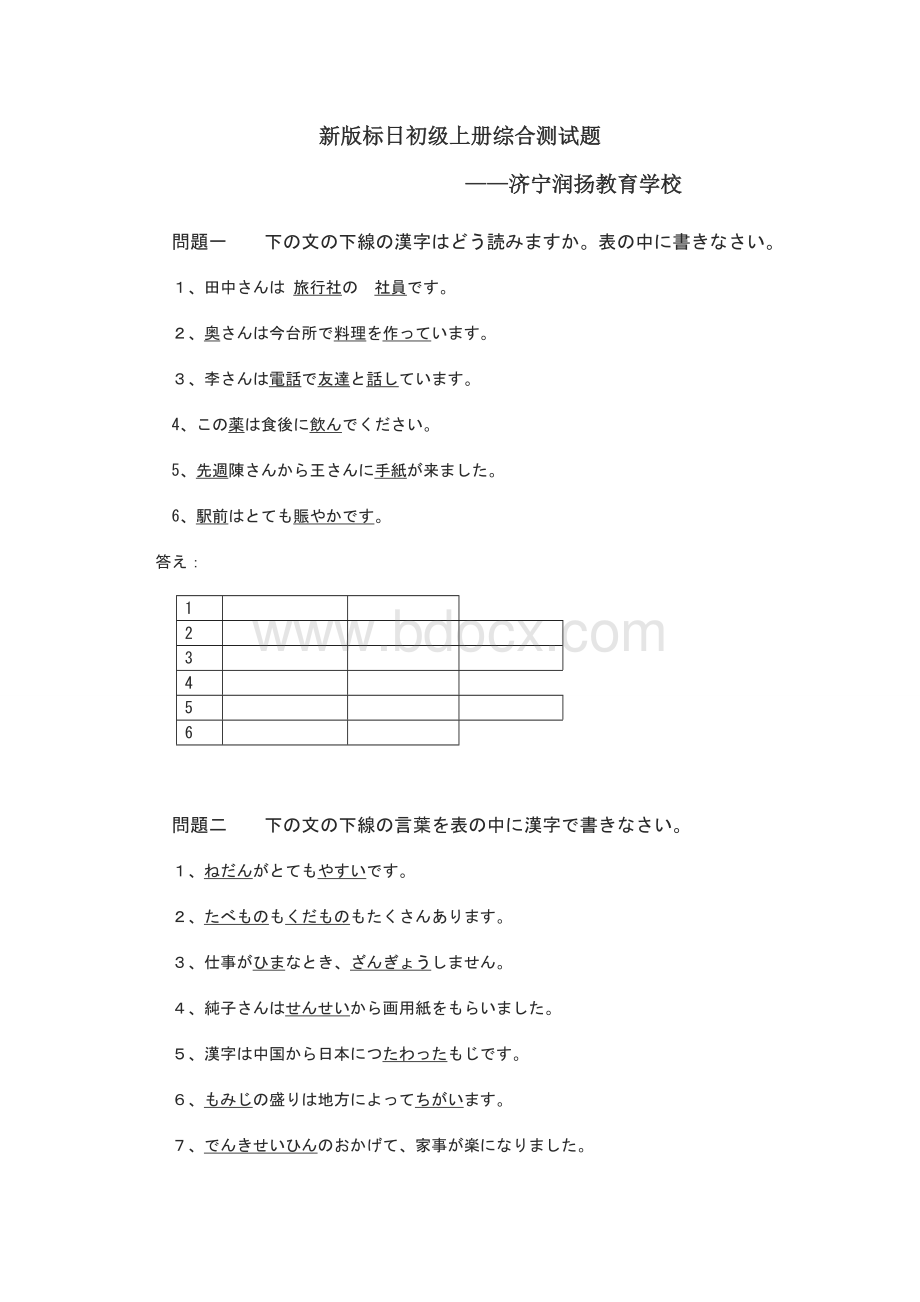 标日初级上册综合测试题Word文档下载推荐.doc_第1页