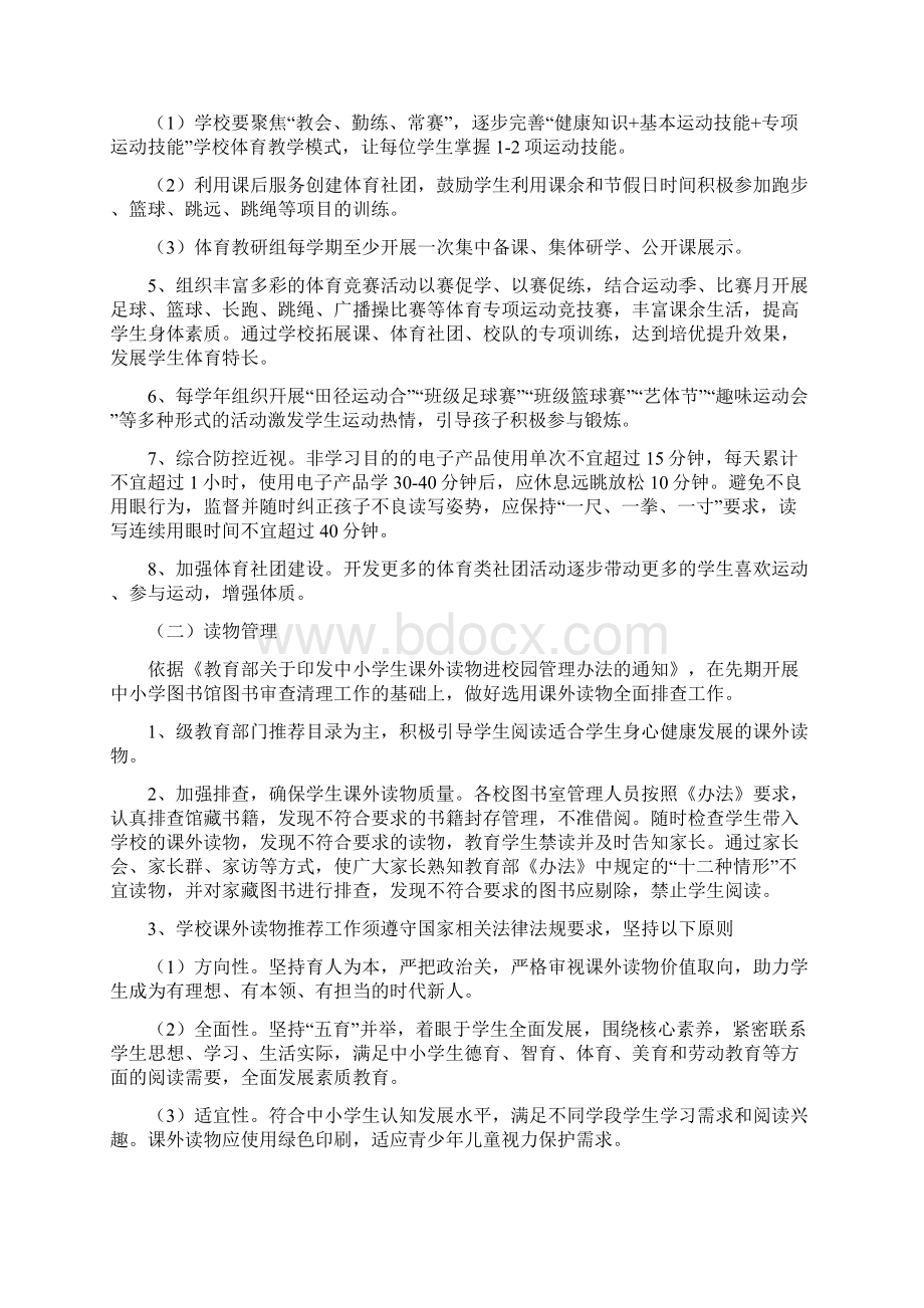 双减政策下学生五项管理工作方案简约版Word文档格式.docx_第3页