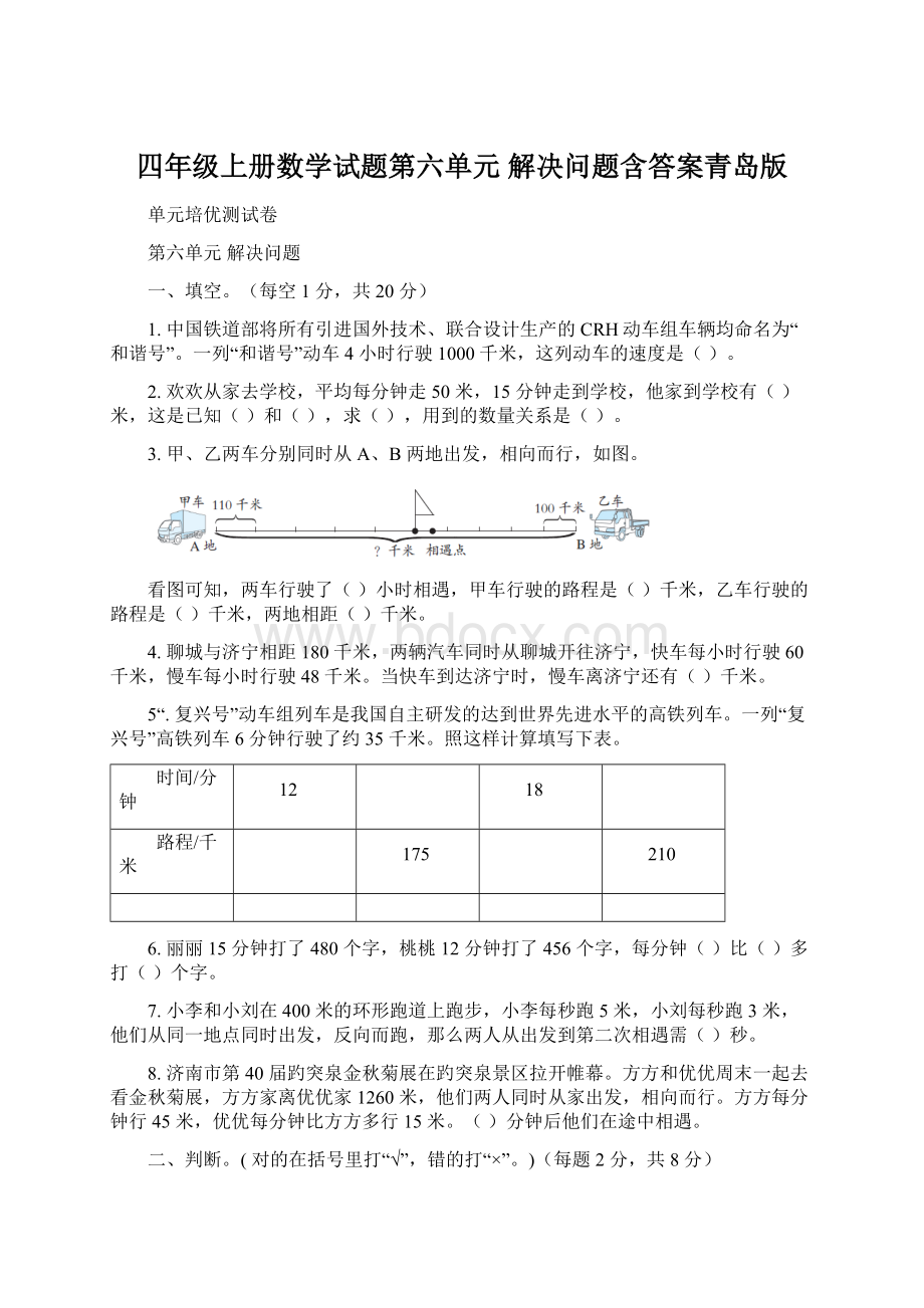 四年级上册数学试题第六单元 解决问题含答案青岛版Word文件下载.docx