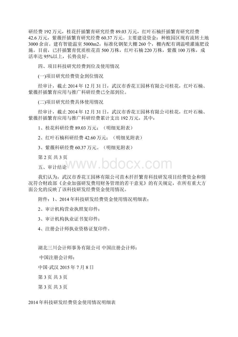 林业贴息贷款项目贷款资金使用情况专项审计报告.docx_第2页