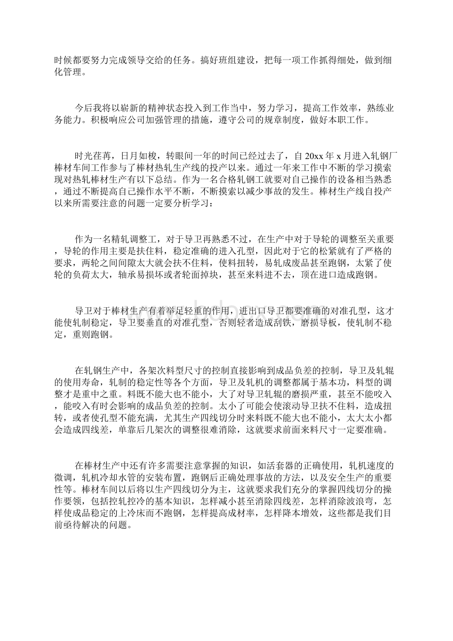 企业工人年终工作总结.docx_第2页