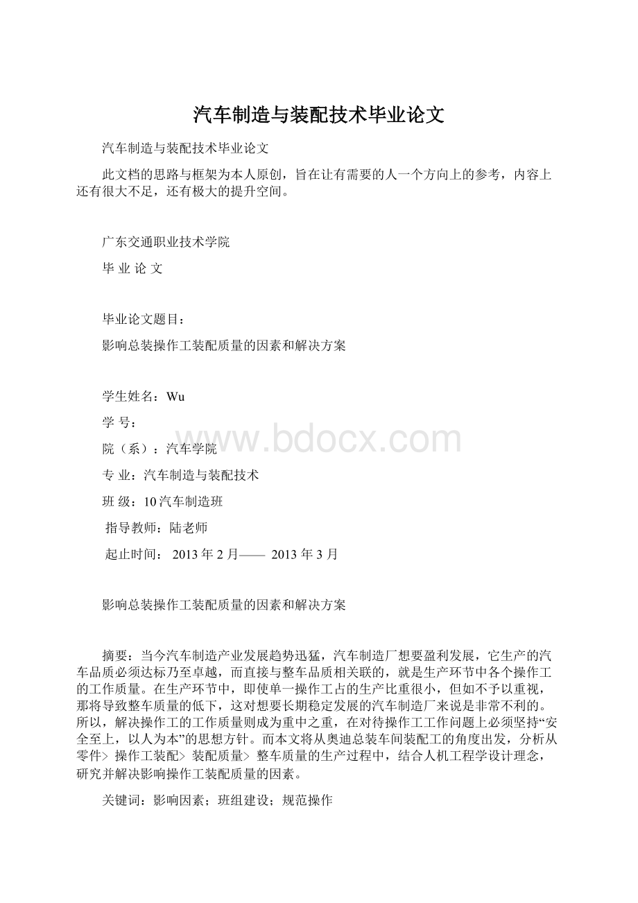 汽车制造与装配技术毕业论文.docx