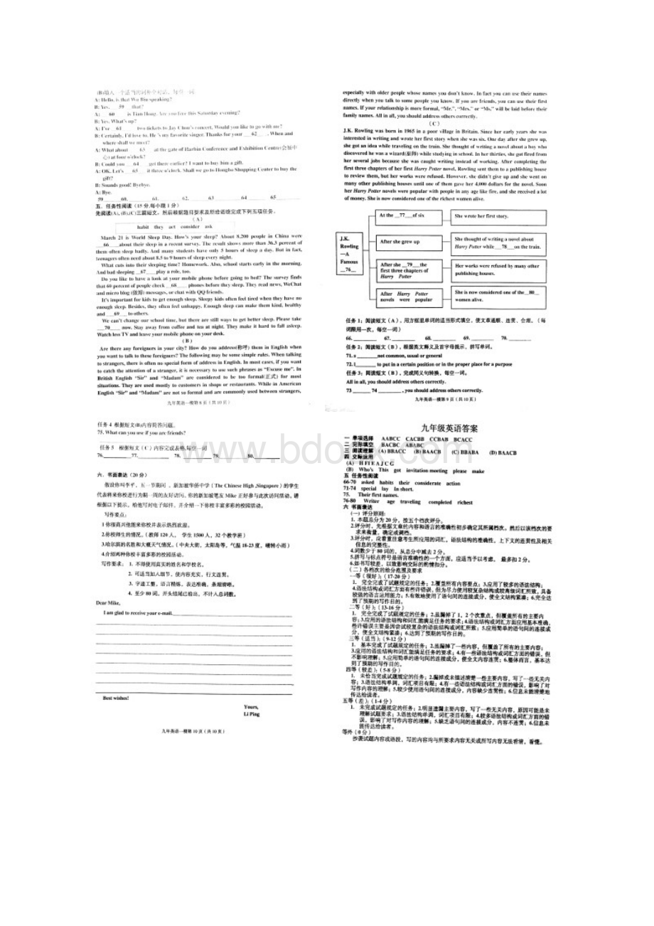 哈尔滨市道里区中考模拟调研英语试题一及答案.docx_第3页