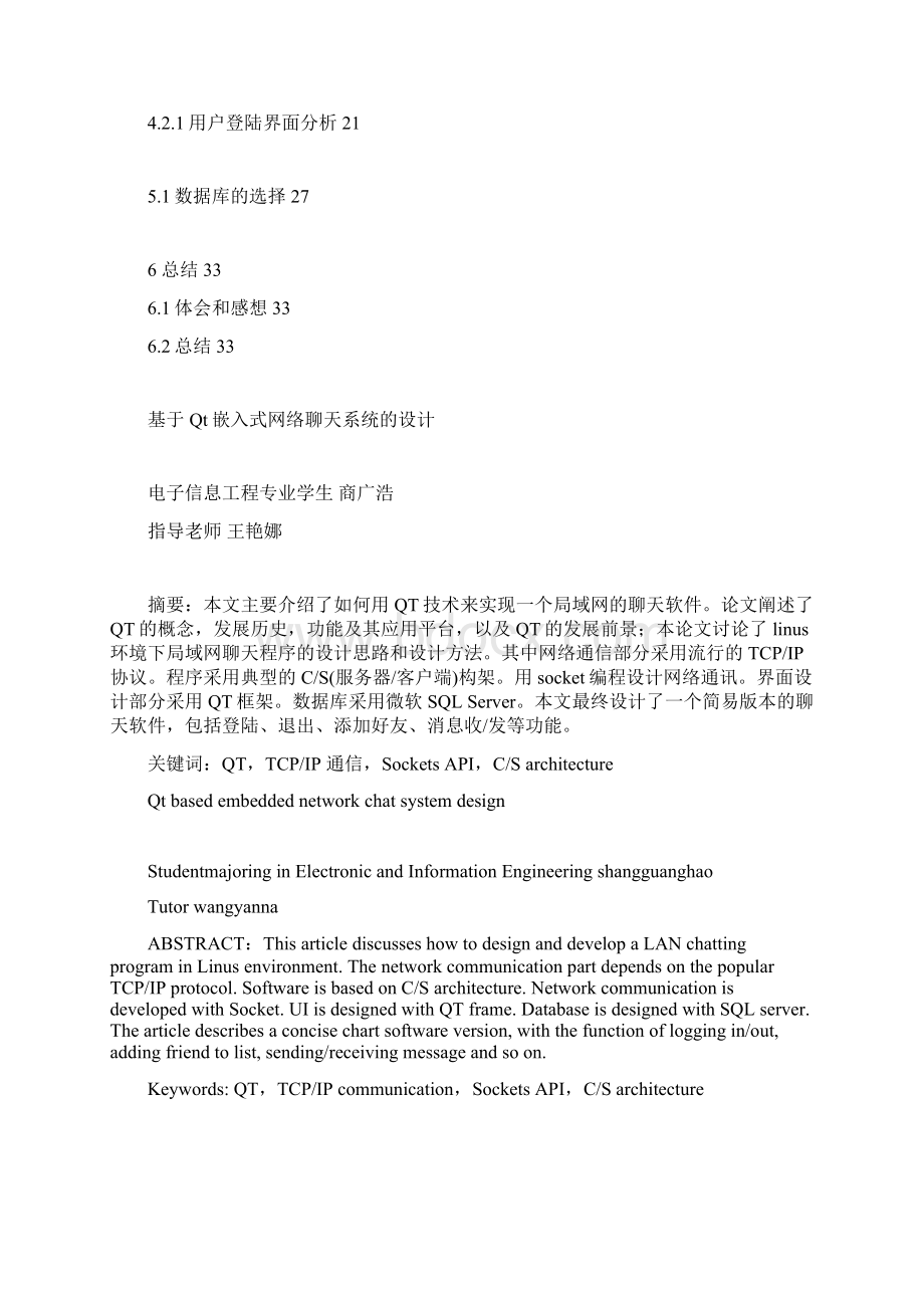 毕业设计基于Qt嵌入式网络聊天系统的设计说明.docx_第3页