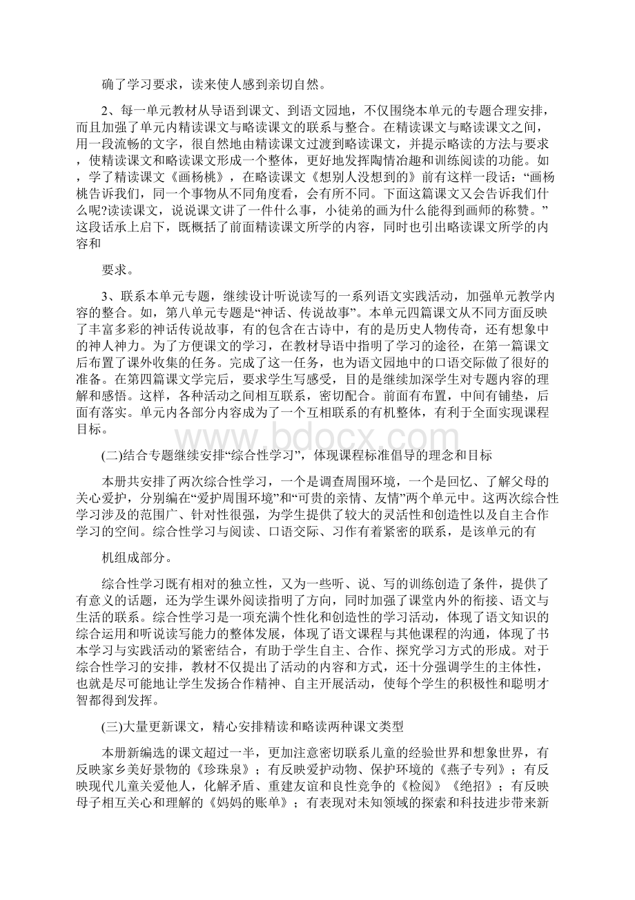 人教版语文三年级下册表格式教案全集doc文档格式.docx_第3页