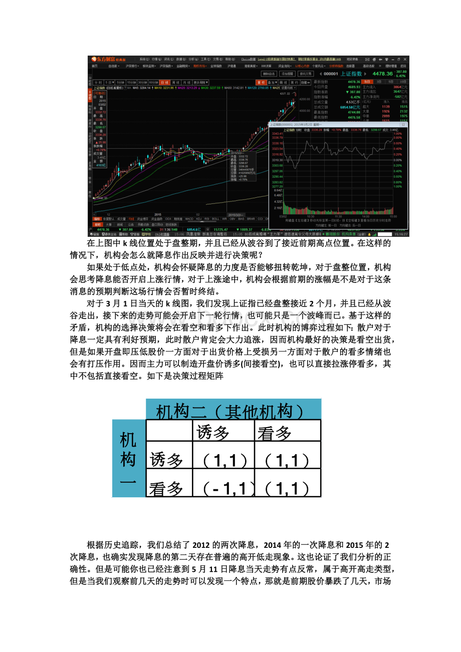 用博弈论的观点构建股市博弈模型Word文档格式.docx_第3页