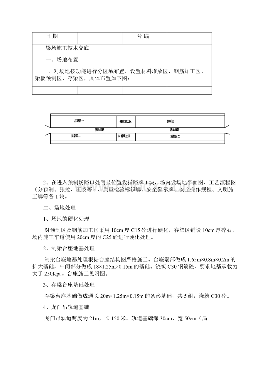 梁场施工技术交底.docx_第2页