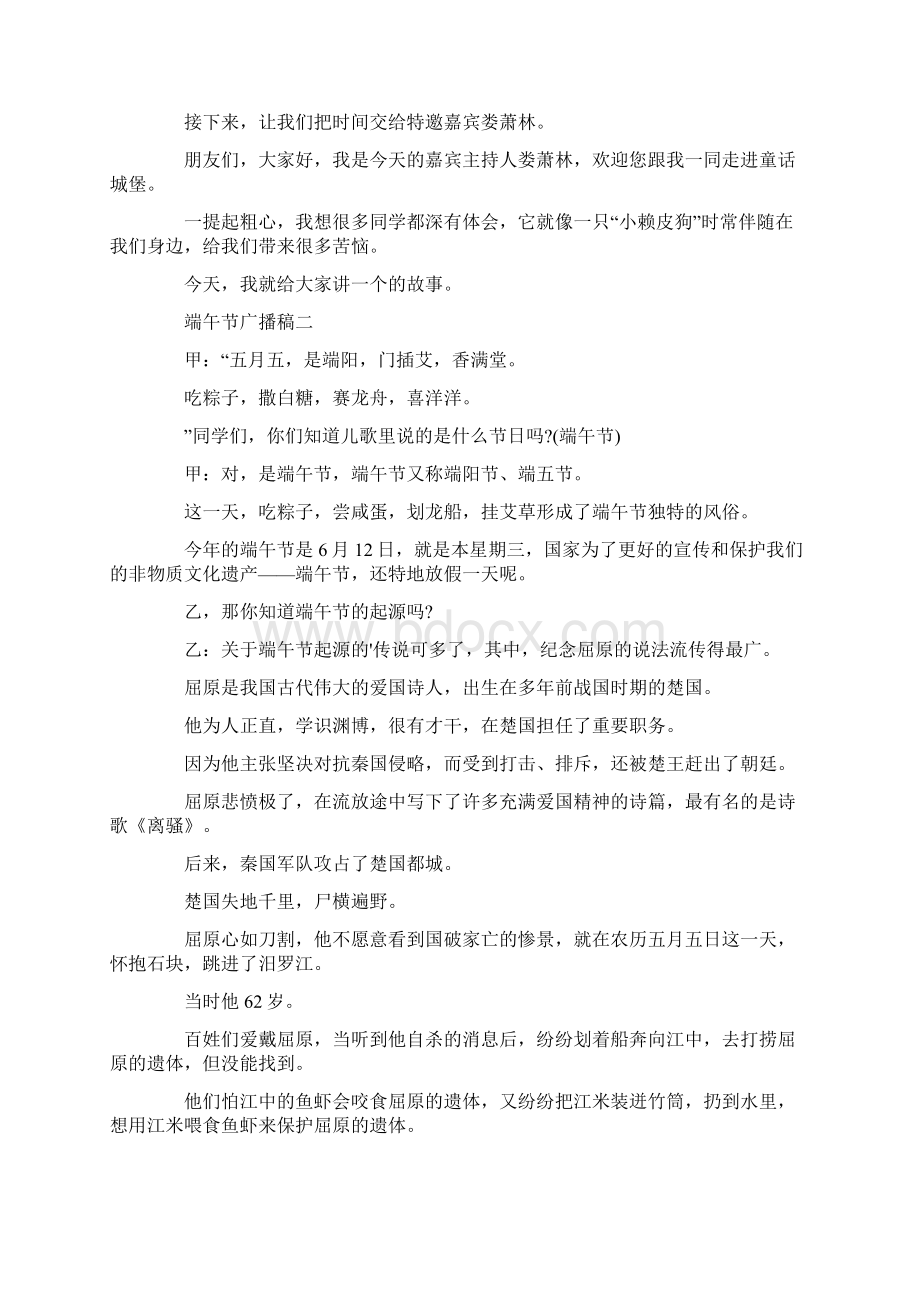 端午节广播稿300字Word文档下载推荐.docx_第3页