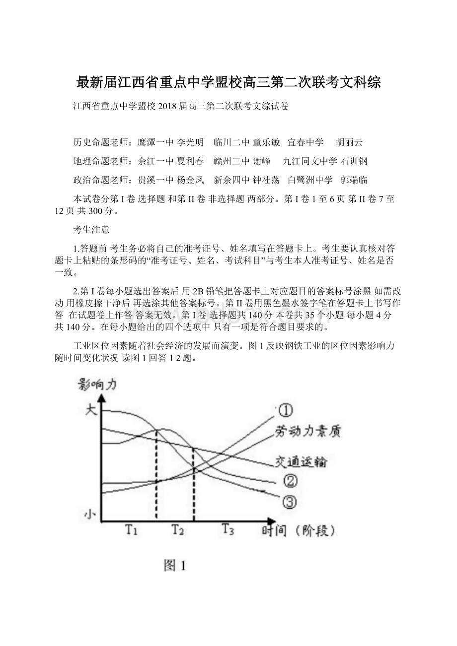 最新届江西省重点中学盟校高三第二次联考文科综Word格式.docx_第1页