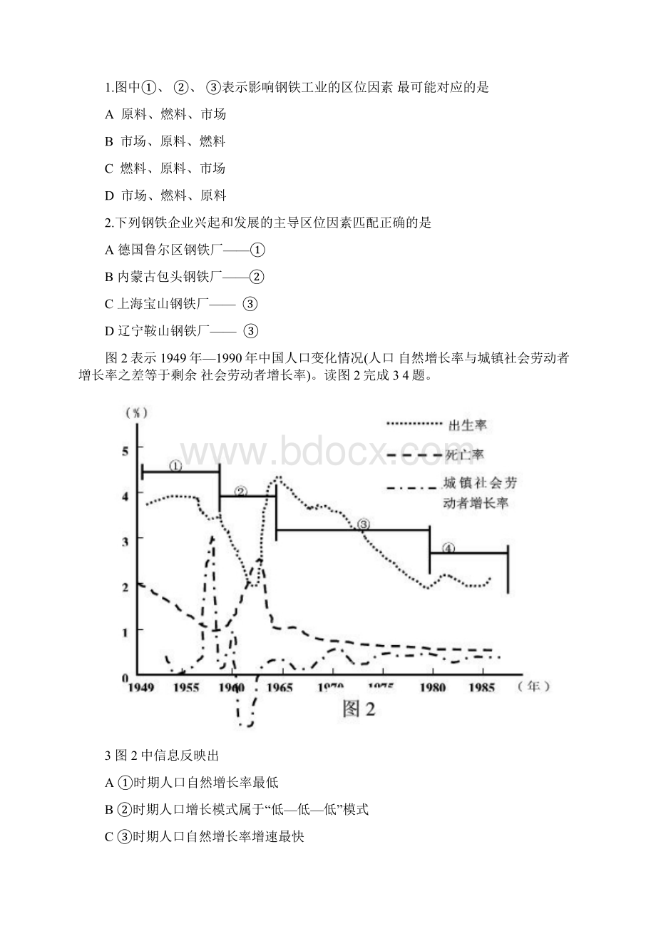 最新届江西省重点中学盟校高三第二次联考文科综Word格式.docx_第2页